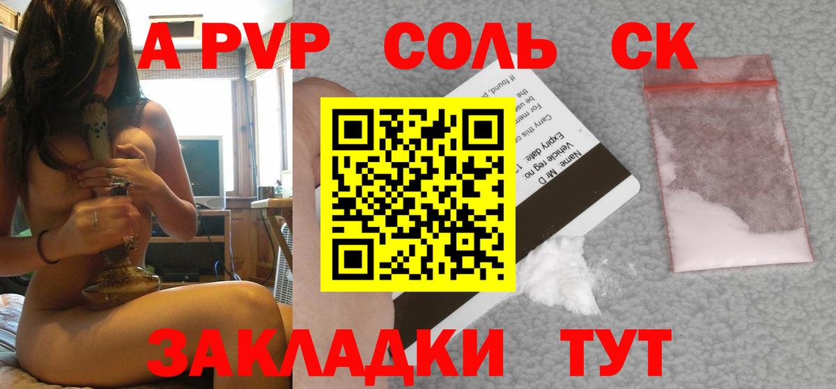 A PVP Соль  сколько стоит  Вход с VPN  Новошахтинск  Альфа ПВП  Альфа ПВП крисы CK  Альфа ПВП Соль 