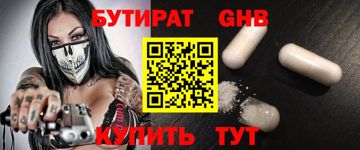 Бутират бутандиол Новошахтинск