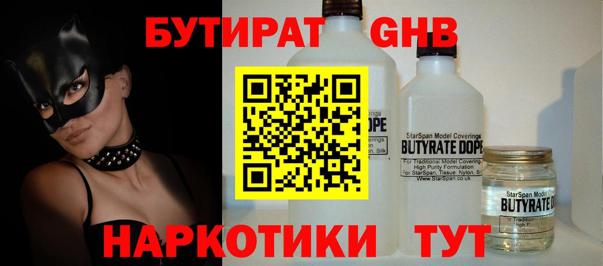 Новошахтинск  БУТИРАТ жидкий экстази  Бутират  Вход с VPN 