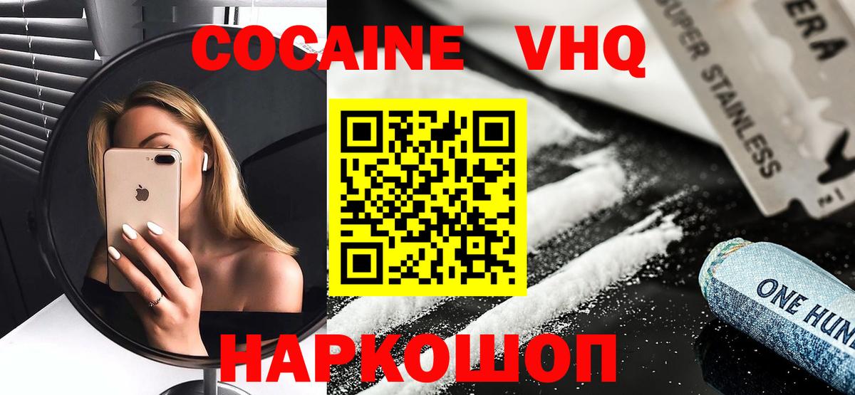Cocaine FishScale  COCAIN  Новошахтинск  Вход с VPN  КОКАИН Боливия 
