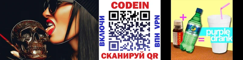 наркотики  Новошахтинск  Codein Purple Drank 