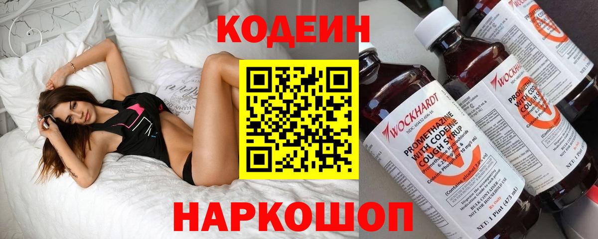 Codein напиток Lean (лин)  Кодеиновый сироп Lean Purple Drank  Новошахтинск 