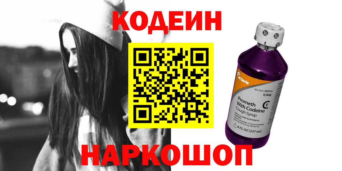 Кодеиновый сироп Lean напиток Lean (лин)  Вход с VPN  Новошахтинск  Кодеиновый сироп Lean напиток Lean (лин) 