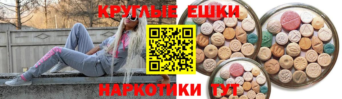ЭКСТАЗИ 250 мг Новошахтинск