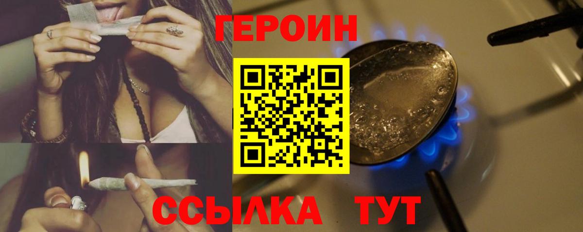 ГЕРОИН хмурый Новошахтинск