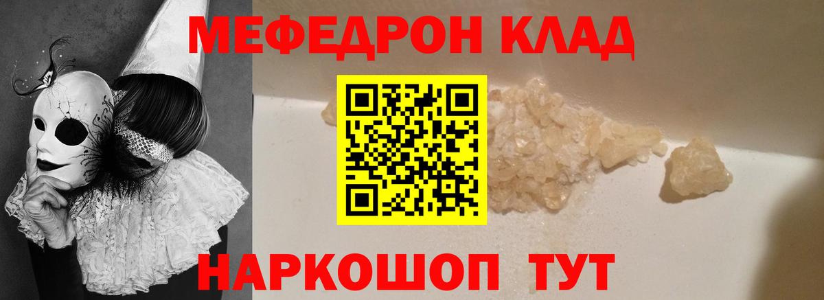 Мефедрон  Меф mephedrone  МЯУ-МЯУ  Вход с VPN  Новошахтинск 